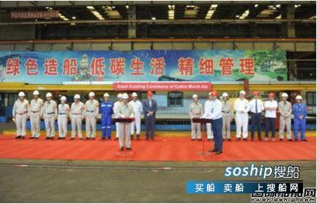 外高桥造船首艘国产大型邮轮舱室样板舱正式开工