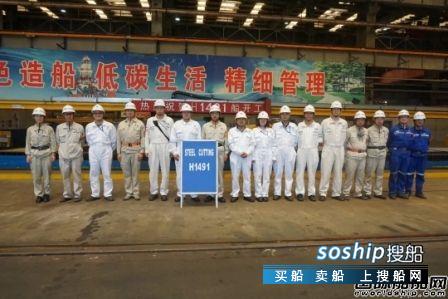外高桥造船2艘18万吨好望角型散货船开工