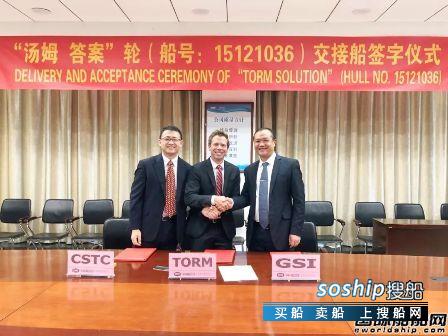 广船国际交付TORM航运一艘5万吨油船
