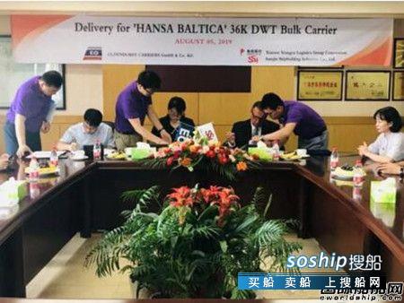 威海三进船业一艘36000吨散货船命名交付