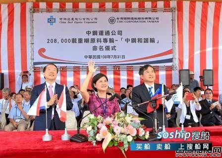 台船建造20.8万吨散货船“中钢和谐”轮命名首航