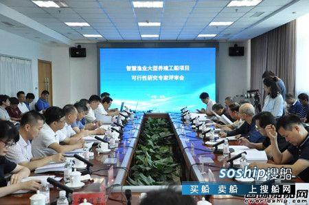 国信中船10万吨级智慧渔业养殖工船项目通过专家评审