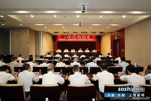 中央第十五巡视组向中国船舶工业集团有限公司党组反馈巡视情况