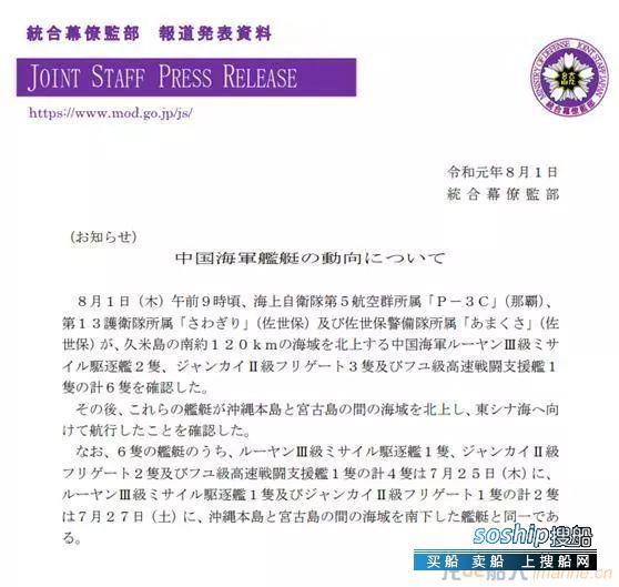 中国6艘军舰穿宫古海峡回东海 日本舰机跟拍