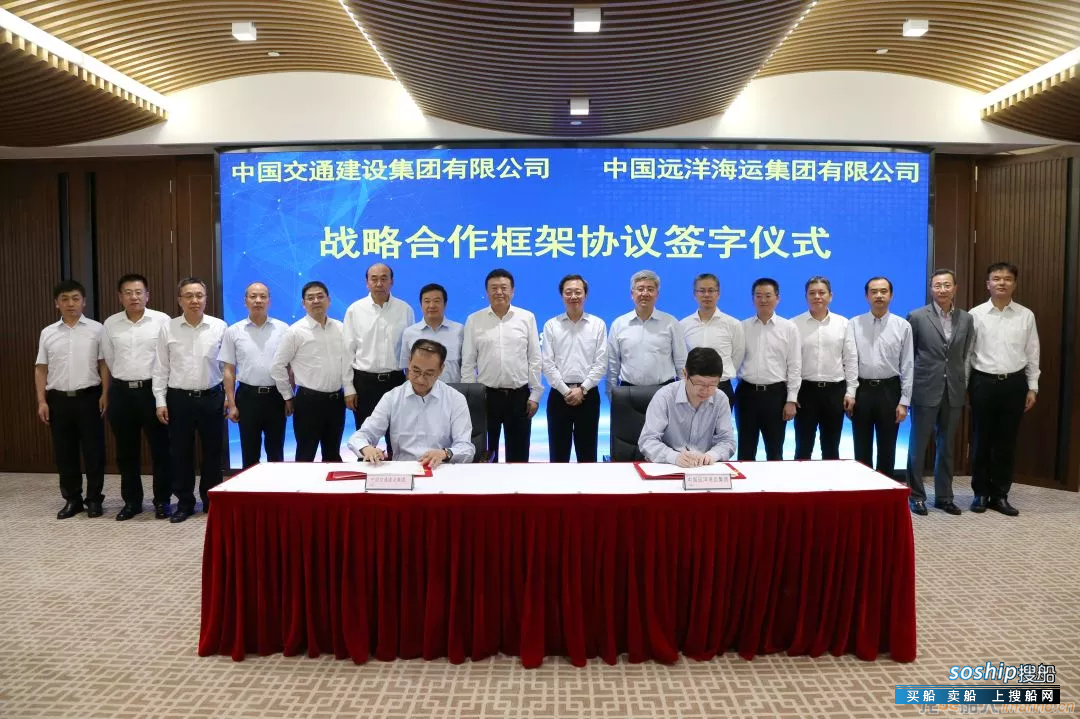 中远海运与中交集团签署战略合作框架协议