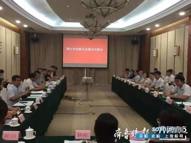 烟台召开造船企业银企对接会缓解造船企业融资难题