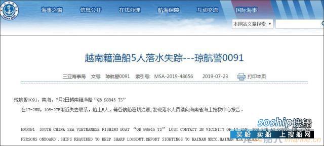 越南籍渔船在南海失踪 船上有5人