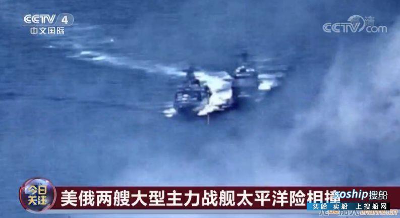 最近距离不足15米！美俄军舰在太平洋险相撞