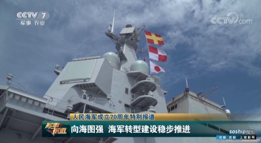 海军节前国产航母出海，为何悬挂“日本国旗”？