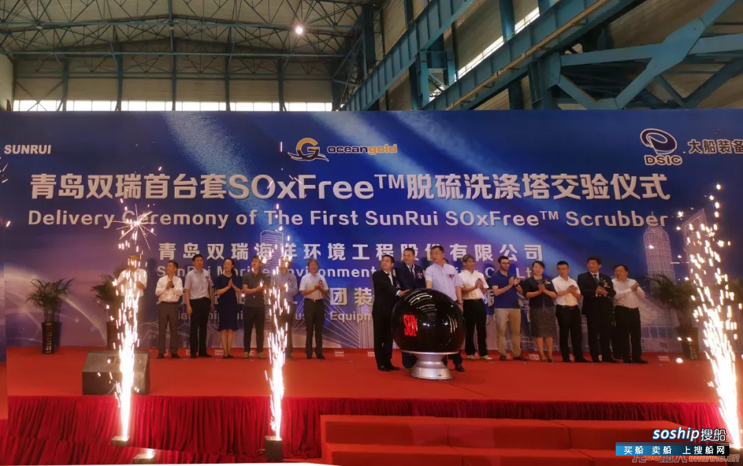 青岛双瑞举办首台套船舶废气脱硫洗涤塔交验仪式