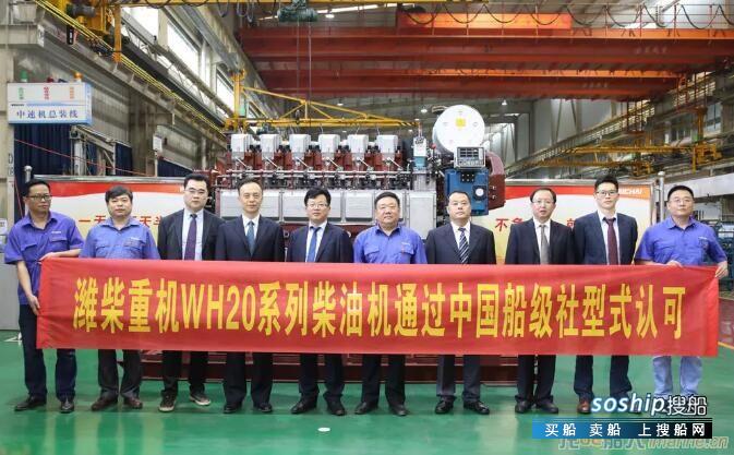 潍柴WH20系列柴油机通过CCS现场审核