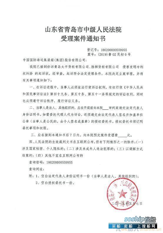 由于专利权纠纷，中集将胜狮货柜和中远告上法庭