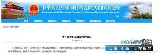 中国驻喀麦隆使馆：商船遭袭击，被绑船员中无中国籍船员