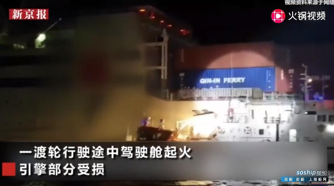 韩国赴秦皇岛渡轮起火