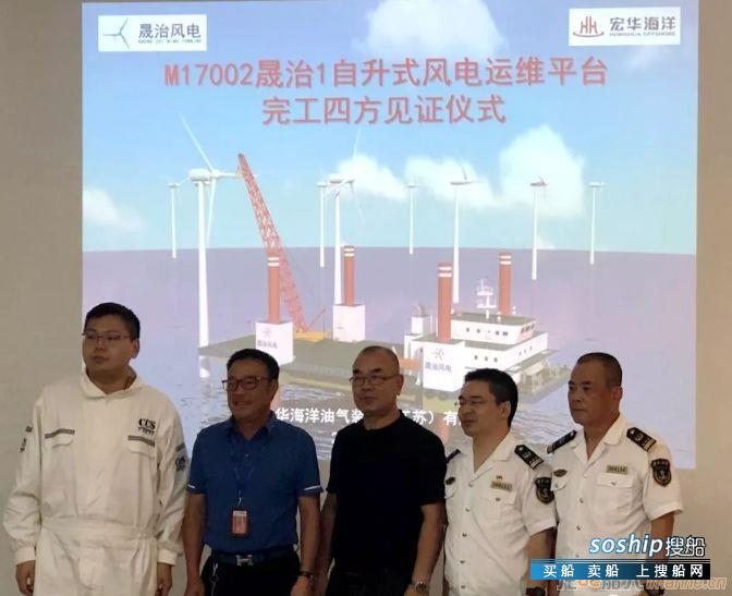 宏华海洋首制自升式风电运维平台完工