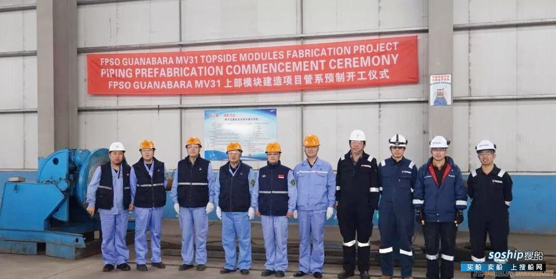 大船集团MV31上部模块建造项目管系预制开工