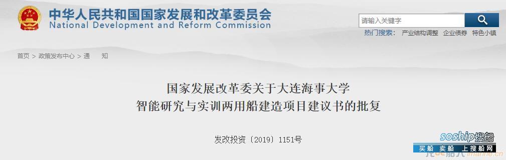 发改委同意建造1艘智能研究与实训两用船