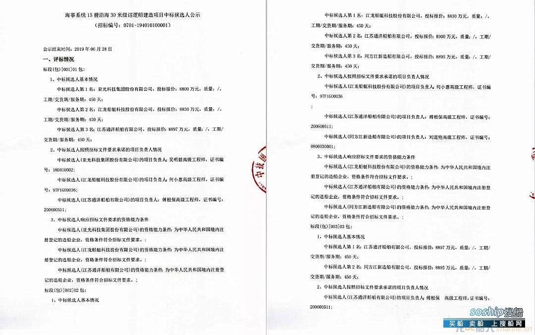 海事系统15艘沿海30米级巡逻船建造项目中标候选人公示