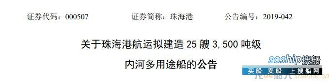 珠海港拟建造 25 艘内河多用途驳船