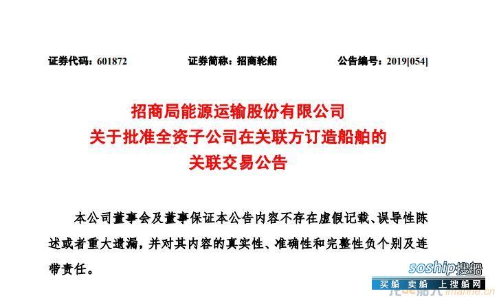 招商局能源子公司与江苏招商重工签署2艘3800车位滚装船合同