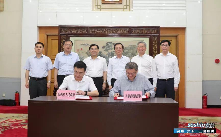 陕西省人民政府与中远海运集团签署战略合作协议