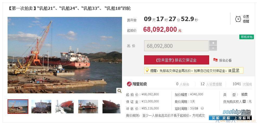 乳山船厂的4艘化学品船即将公开拍卖
