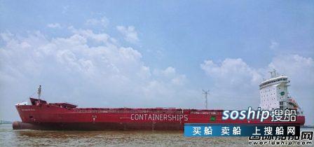 Containerships接收黄埔文冲第3艘LNG动力集装箱船