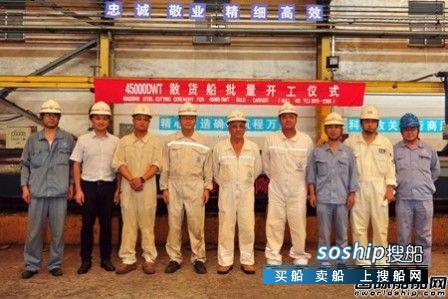 新扬子造船一艘45000吨散货船开工