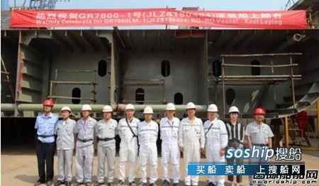 金陵船厂一艘7800米车道滚装船上船台
