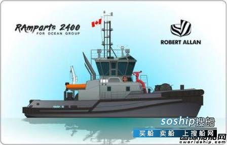 Robert Allan获加拿大海军4艘拖船设计合同