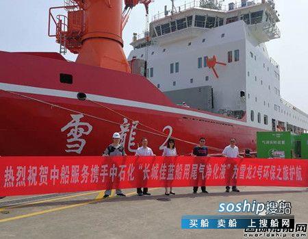 长城润滑油佳蓝船用尾气净化液助力“雪龙2号”更绿色环保