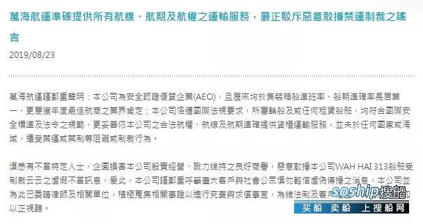 万海航运辟谣旗下船舶受制裁