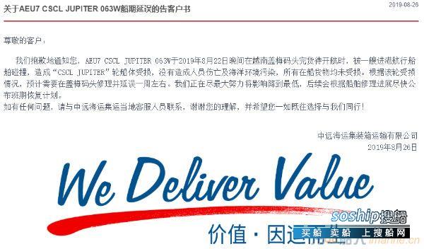 中远海运集装箱船被撞船体受损，无人伤亡