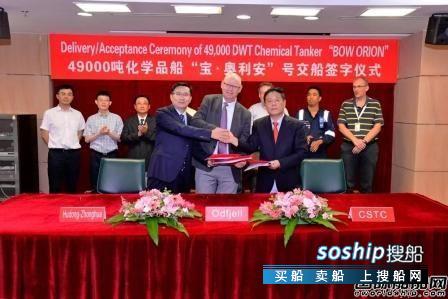 沪东中华交付首制世界最大最先进化学品船