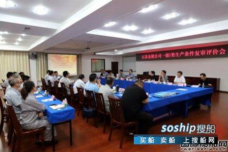 金陵船厂成为江苏省首家通过一级I类生产条件新标准船企