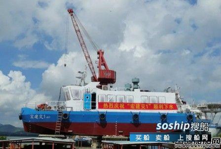 航通船业46客位交通艇“宏建交1”顺利下水