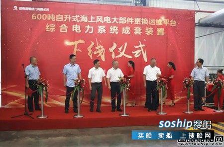湘电动力首套风电运维平台综合电力推进系统成套装置下线