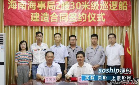 江龙船艇签署海南海事局30米级巡逻船建造合同