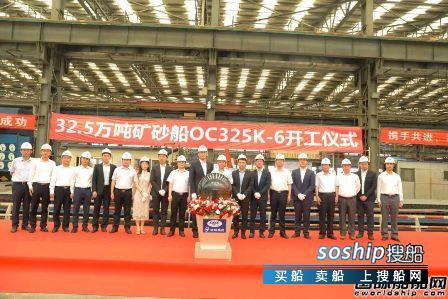 北船重工32.5万吨矿砂船6号船顺利开工