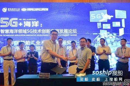海兰信与中船系统院签署智慧海洋战略合作协议