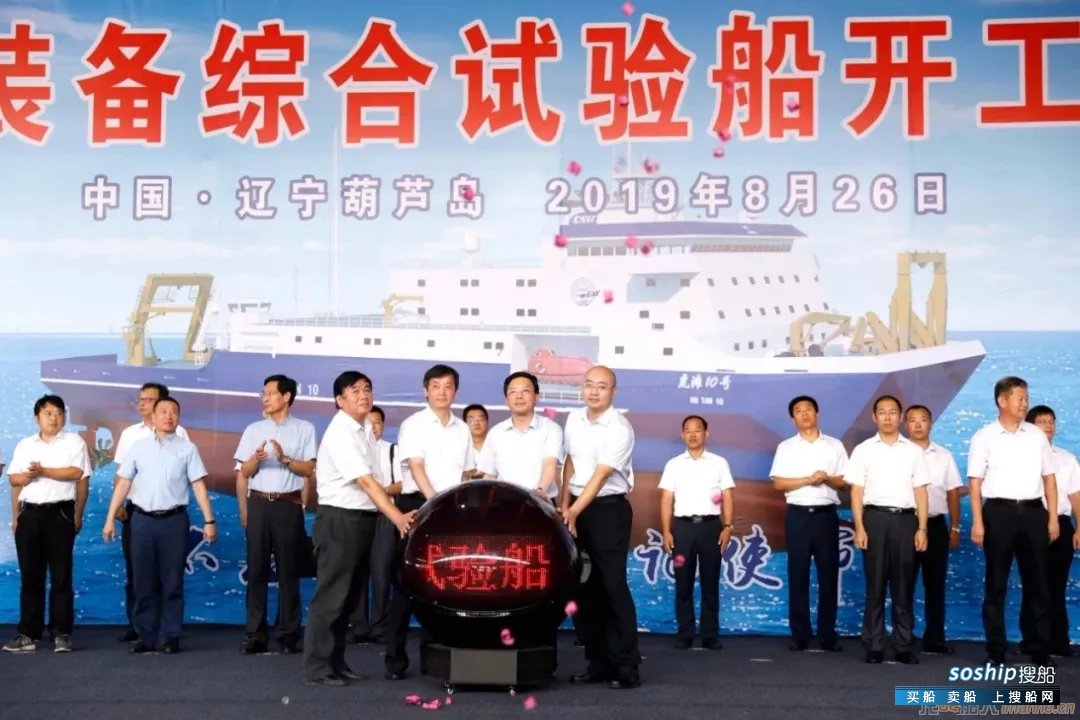 渤海船厂深海装备综合试验船开工