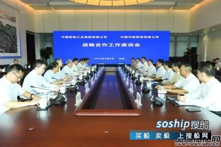 华能集团与中船集团签署战略合作协议