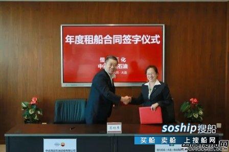 中远海运石油和恒力石化签署年度租船合同