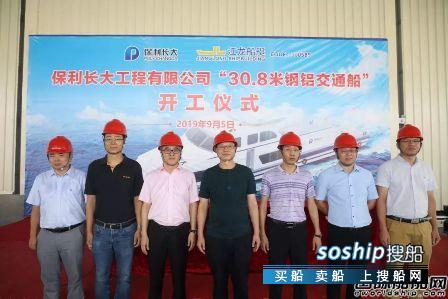 江龙船艇保利长大30.8米钢铝交通艇开工建造