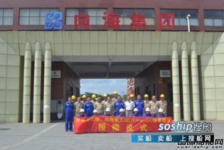 外高桥造船在向海造船基地举办QC&Line-QC体系建设启动会
