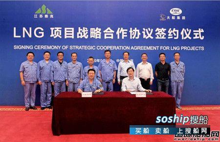 大船集团与江苏雅克科技签署LNG项目战略合作协议