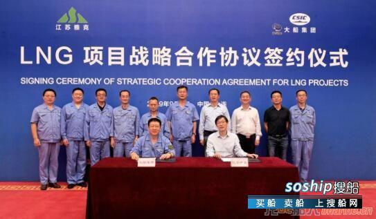 大船集团与江苏雅克科技股份有限公司签署LNG项目战略合作协议