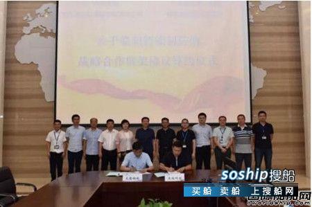 大船集团与七一六所续签战略合作框架协议