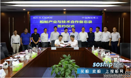 中远海运重工与沅江市签署船舶产业与技术合作备忘录