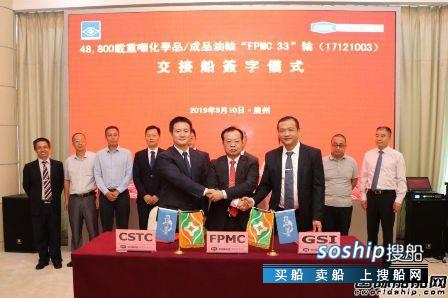 广船国际交付FPMC公司一艘48800吨油船